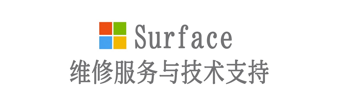安顺surface产品维修服务中心