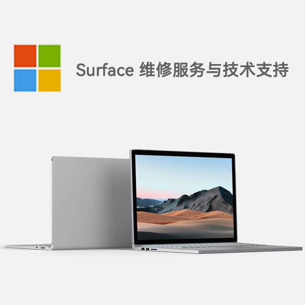 安顺surface产品维修服务电话